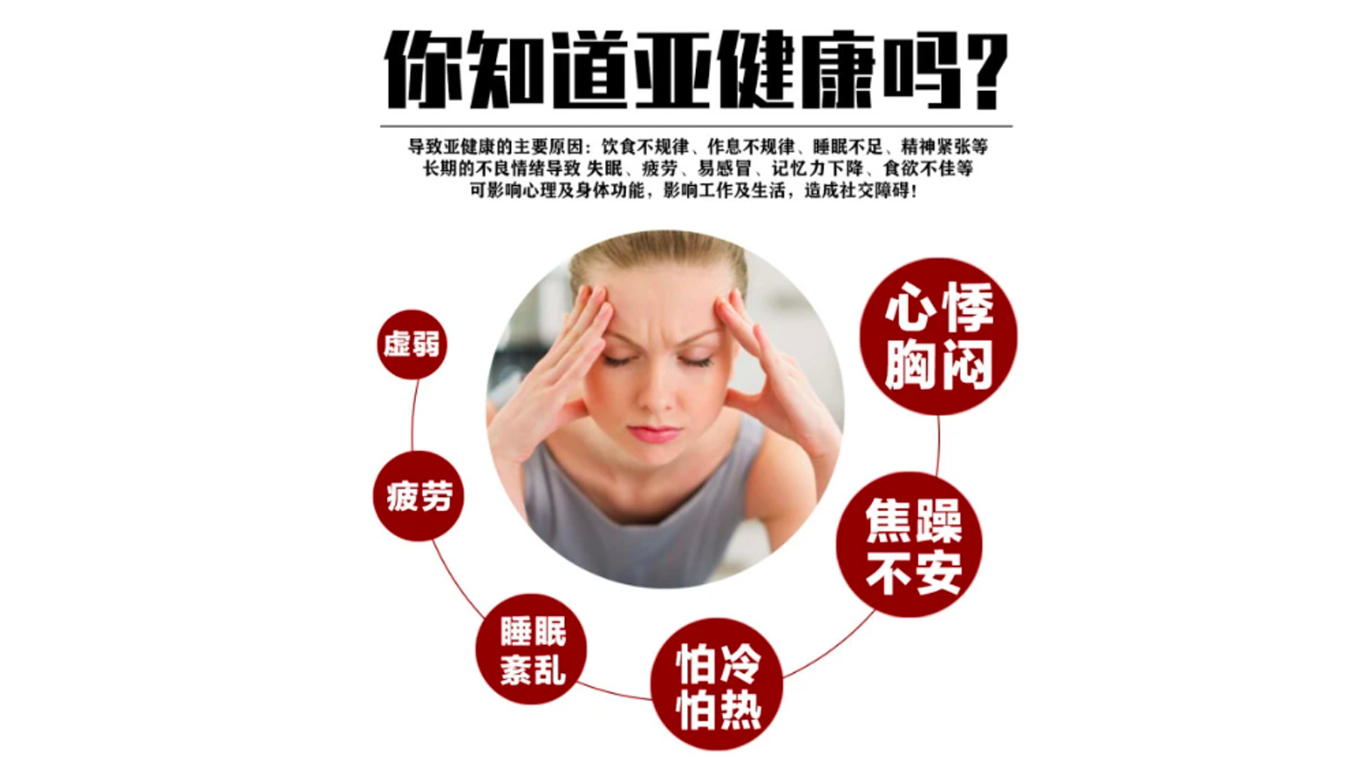 什么事亚健康-封面.png