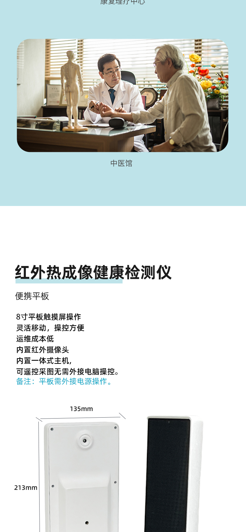8寸平板-红外健康检测仪-淘宝详情页251211_07.jpg