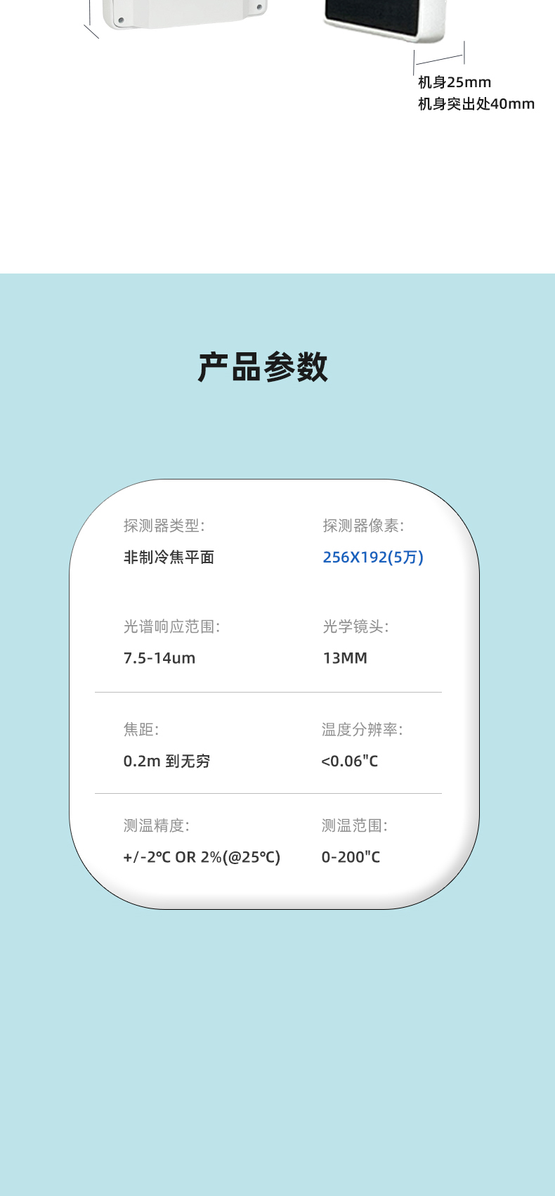 8寸平板-红外健康检测仪-淘宝详情页251211_08.jpg