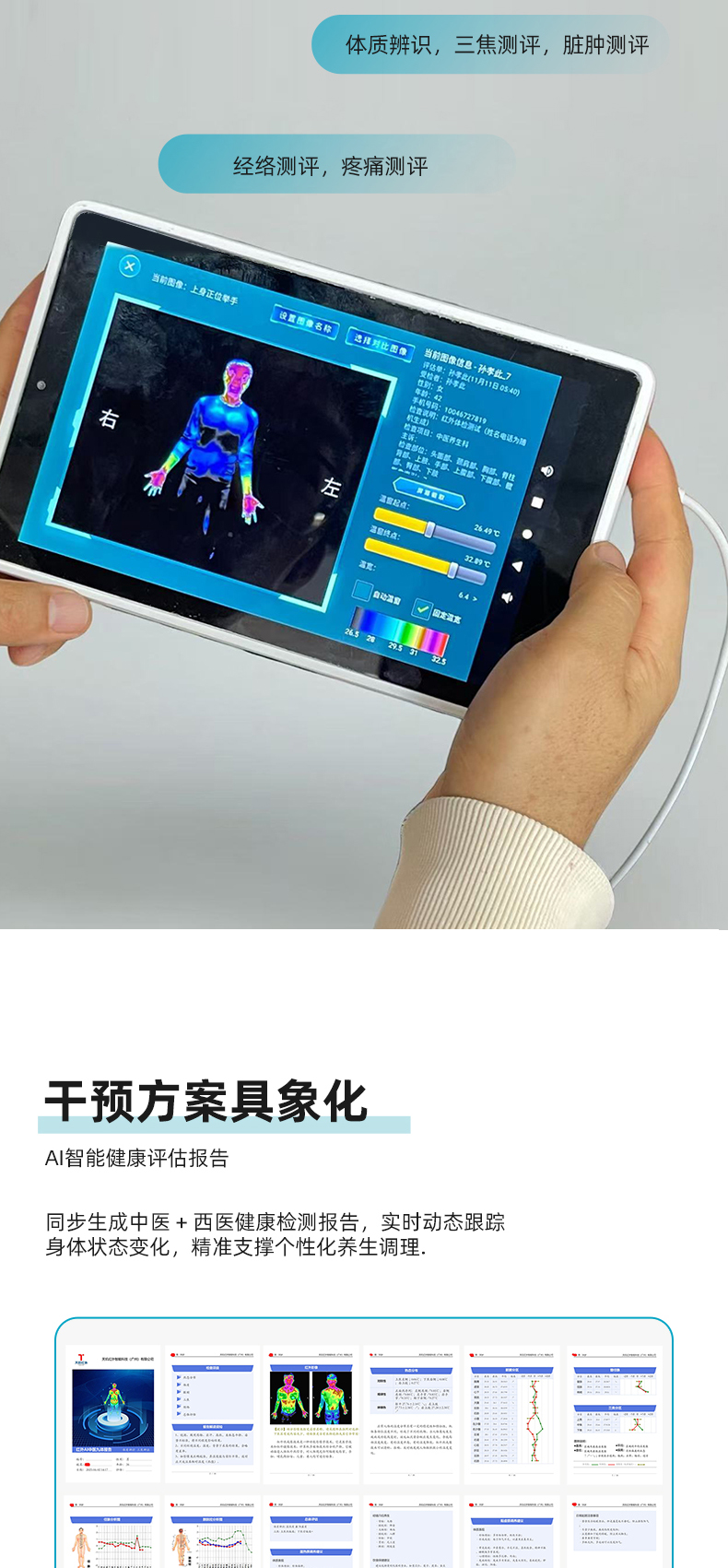 8寸平板-红外健康检测仪-淘宝详情页251211_02.jpg