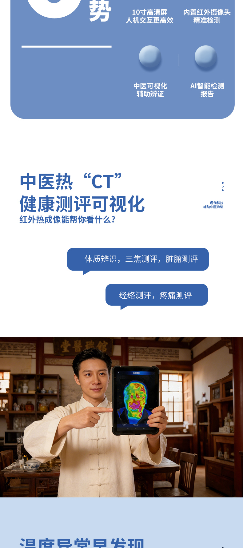 三防平板-红外健康检测仪-淘宝详情页251209_02.jpg