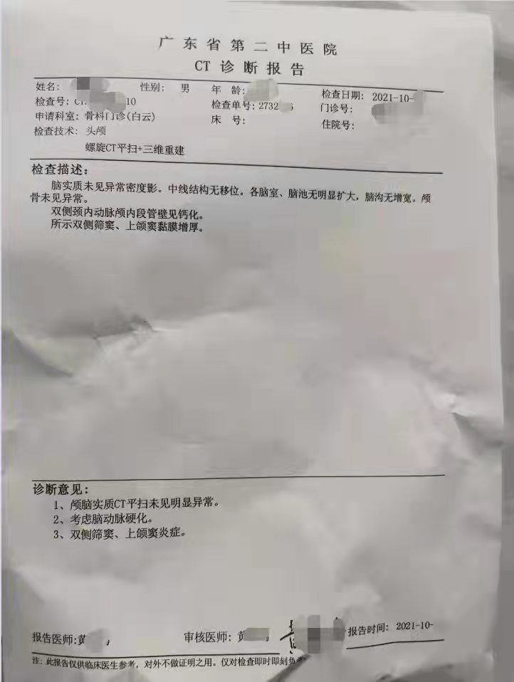 中风预兆-医院检测报告.png